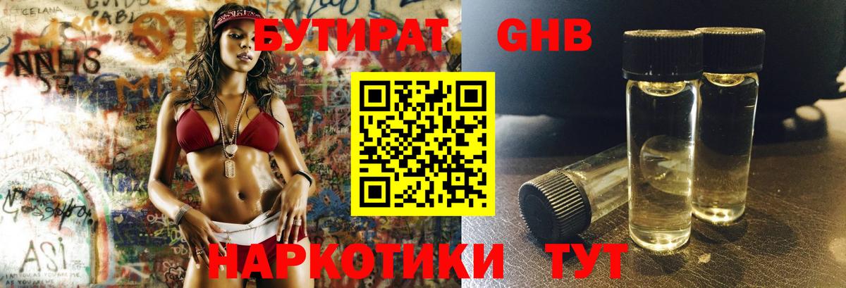 Бутират 1.4BDO Каспийск