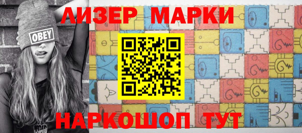 Каспийск  Марки NBOMe 1500мкг  Вход с VPN 