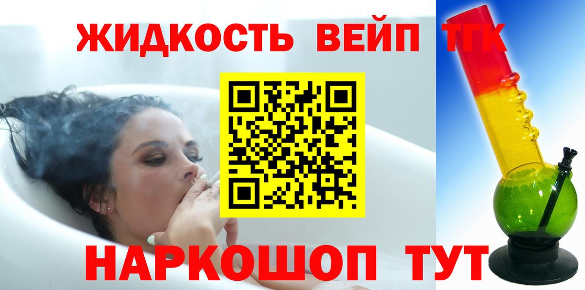 ТГК вейп с тгк Каспийск